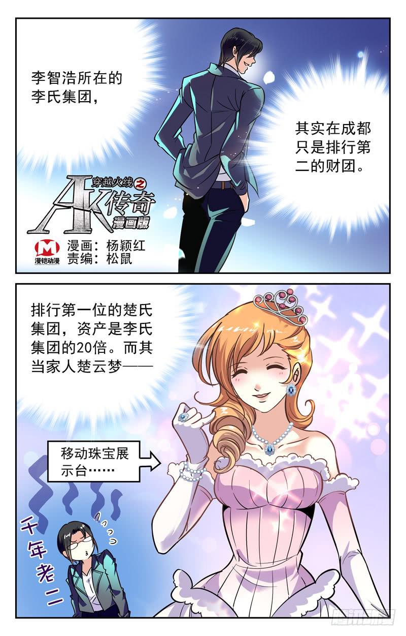 《CF之AK传奇》强硬的后台 第1页
