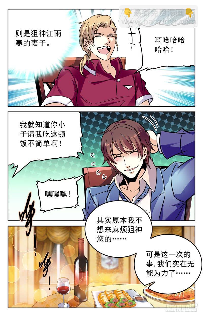 《CF之AK传奇》强硬的后台 第2页