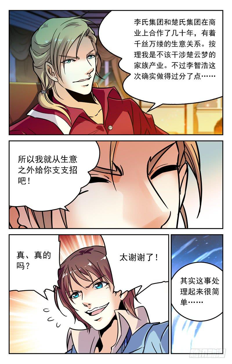 《CF之AK传奇》强硬的后台 第3页