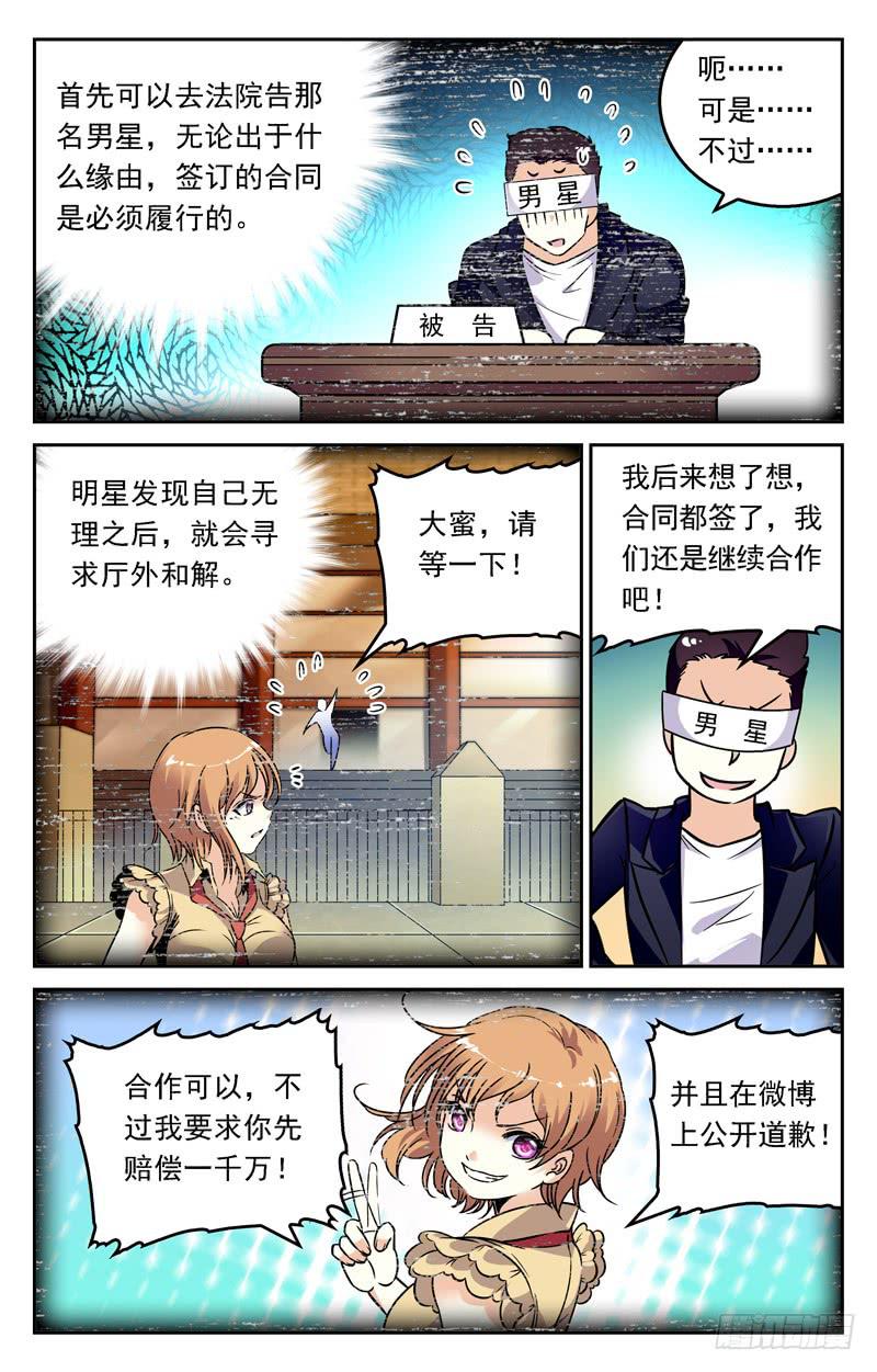 《CF之AK传奇》强硬的后台 第4页