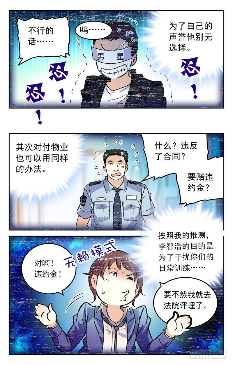 《CF之AK传奇》强硬的后台 第5页