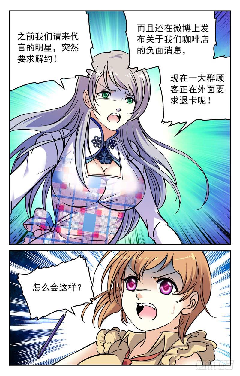 《CF之AK传奇》新鲜血液 第10页