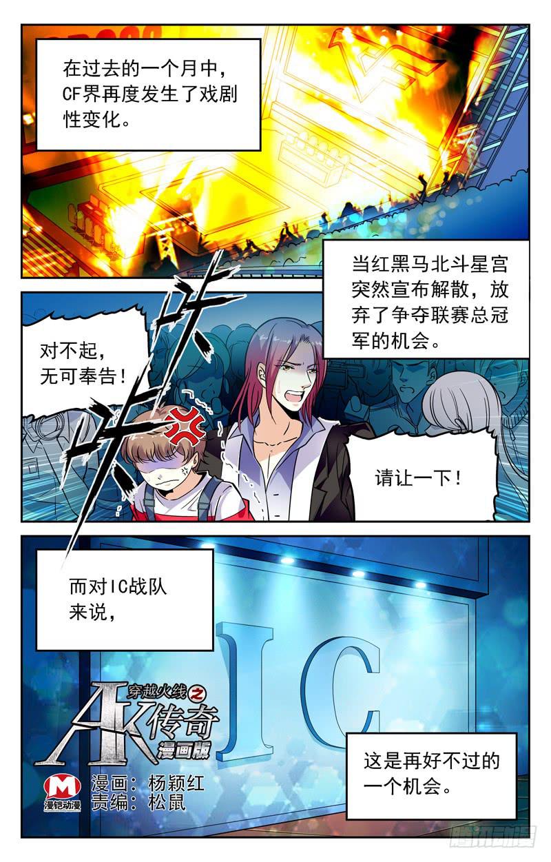 《CF之AK传奇》新鲜血液 第1页
