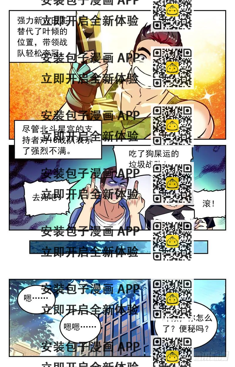 《CF之AK传奇》新鲜血液 第2页