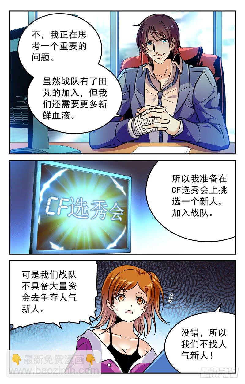 《CF之AK传奇》新鲜血液 第3页