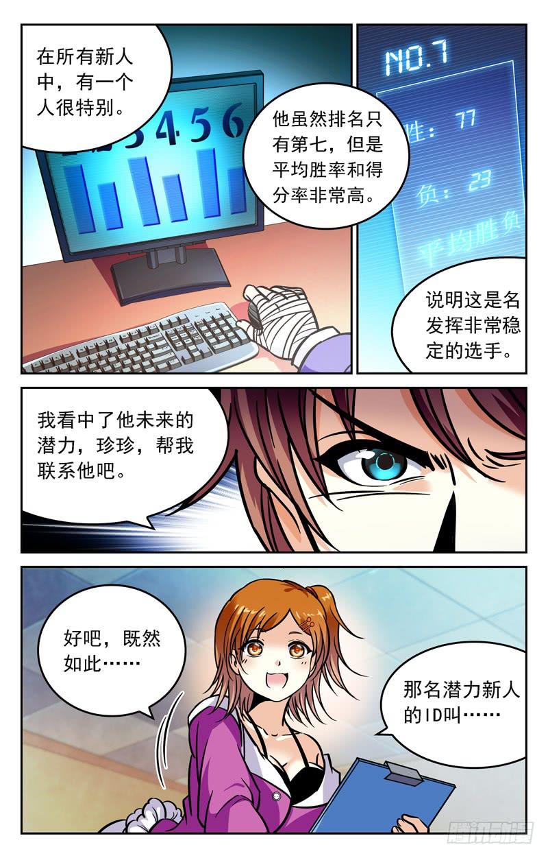 《CF之AK传奇》新鲜血液 第4页