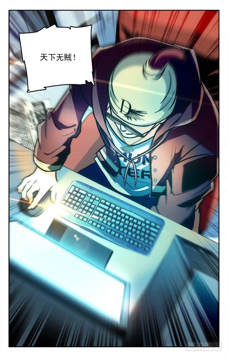 《CF之AK传奇》新鲜血液 第5页