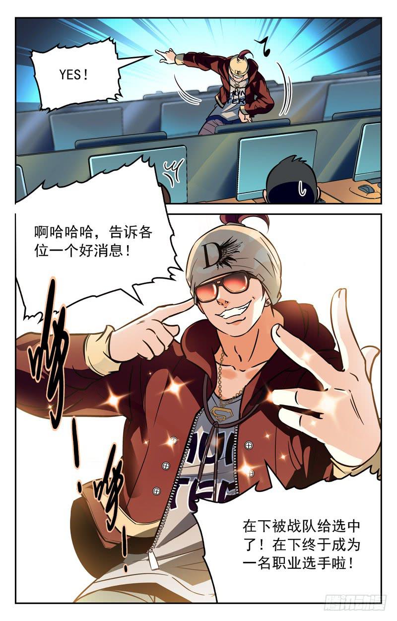 《CF之AK传奇》新鲜血液 第6页