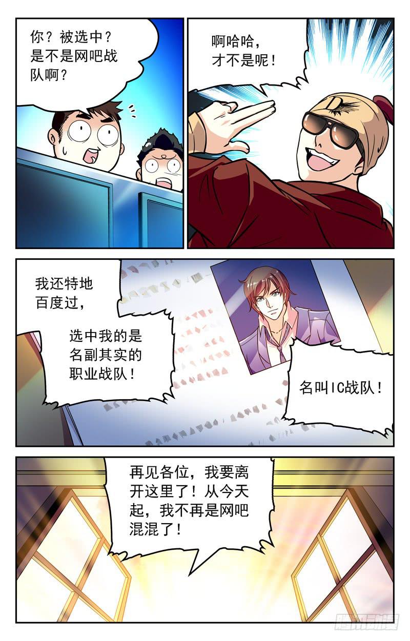 《CF之AK传奇》新鲜血液 第7页