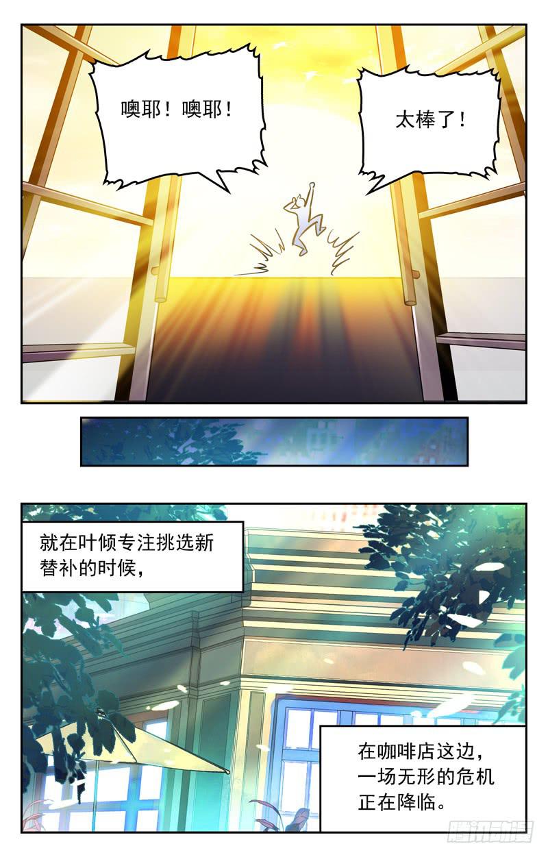 《CF之AK传奇》新鲜血液 第8页