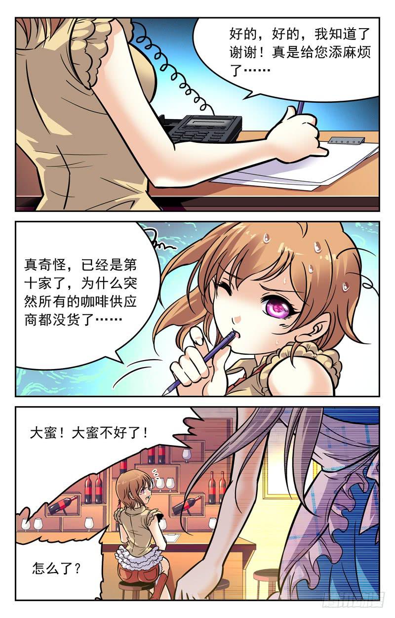 《CF之AK传奇》新鲜血液 第9页