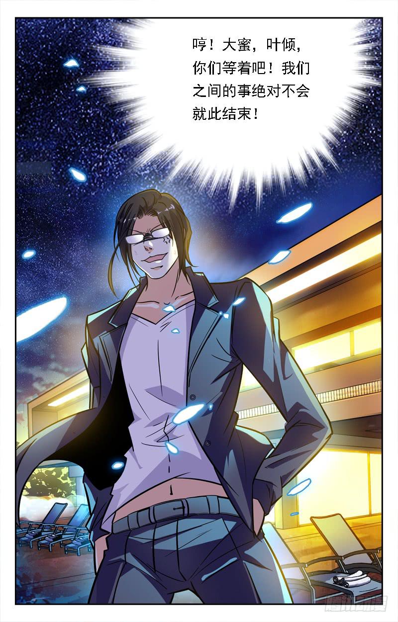 《CF之AK传奇》家族联姻 第10页