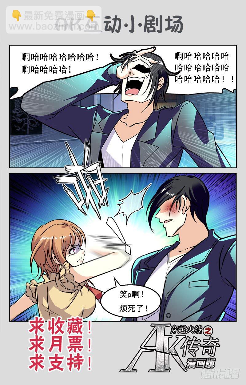 《CF之AK传奇》家族联姻 第11页