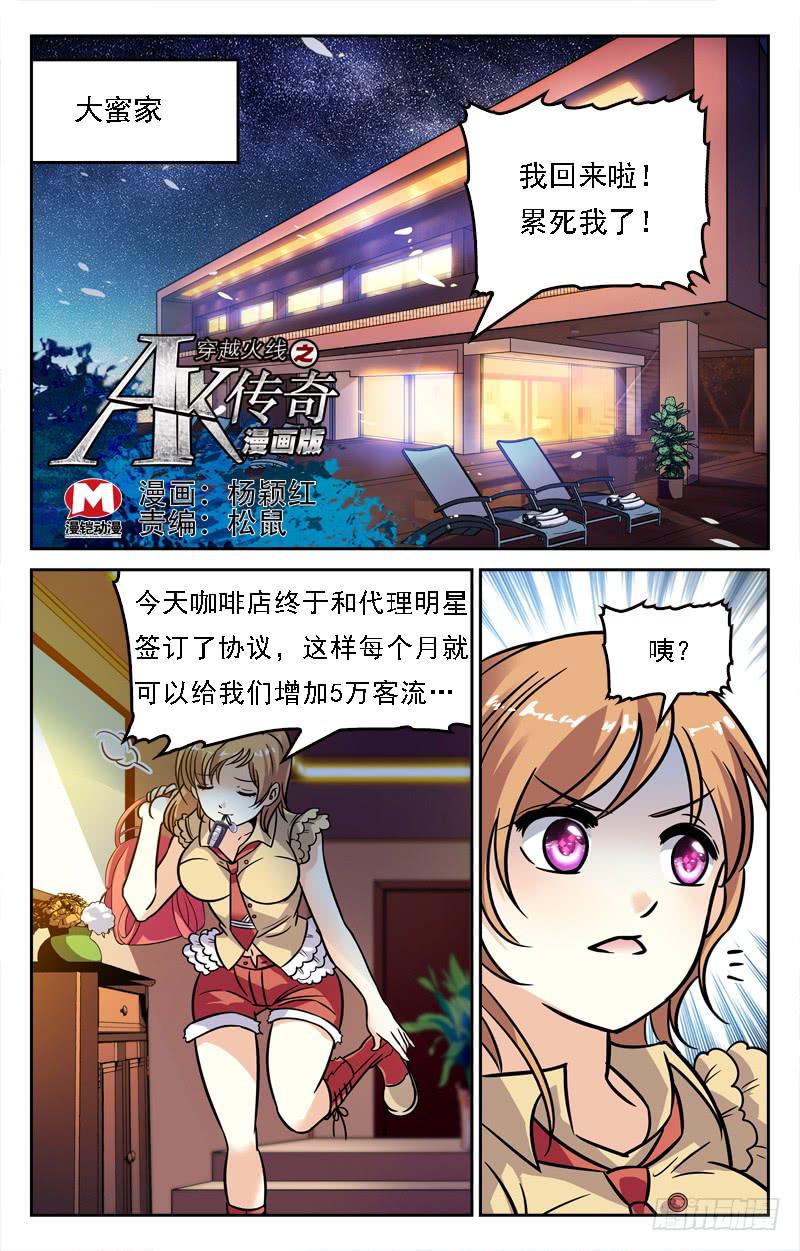 《CF之AK传奇》家族联姻 第1页