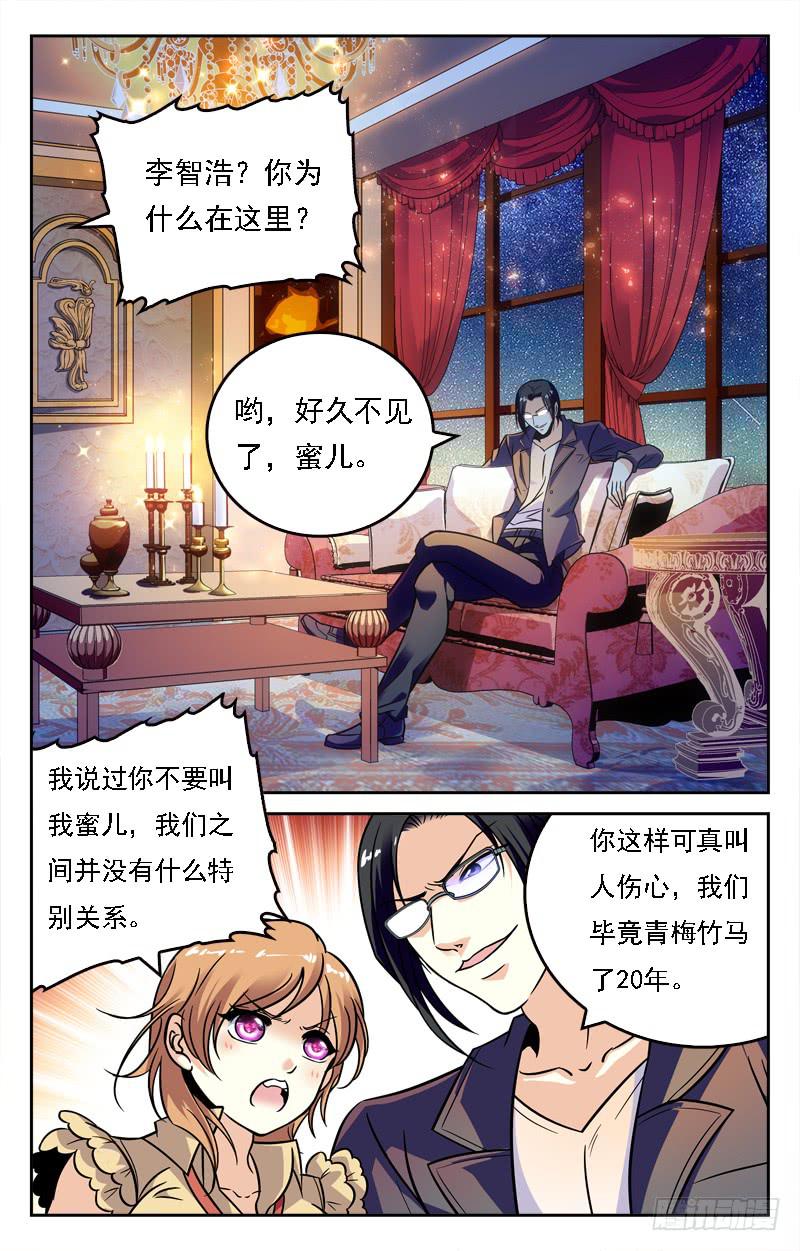 《CF之AK传奇》家族联姻 第2页