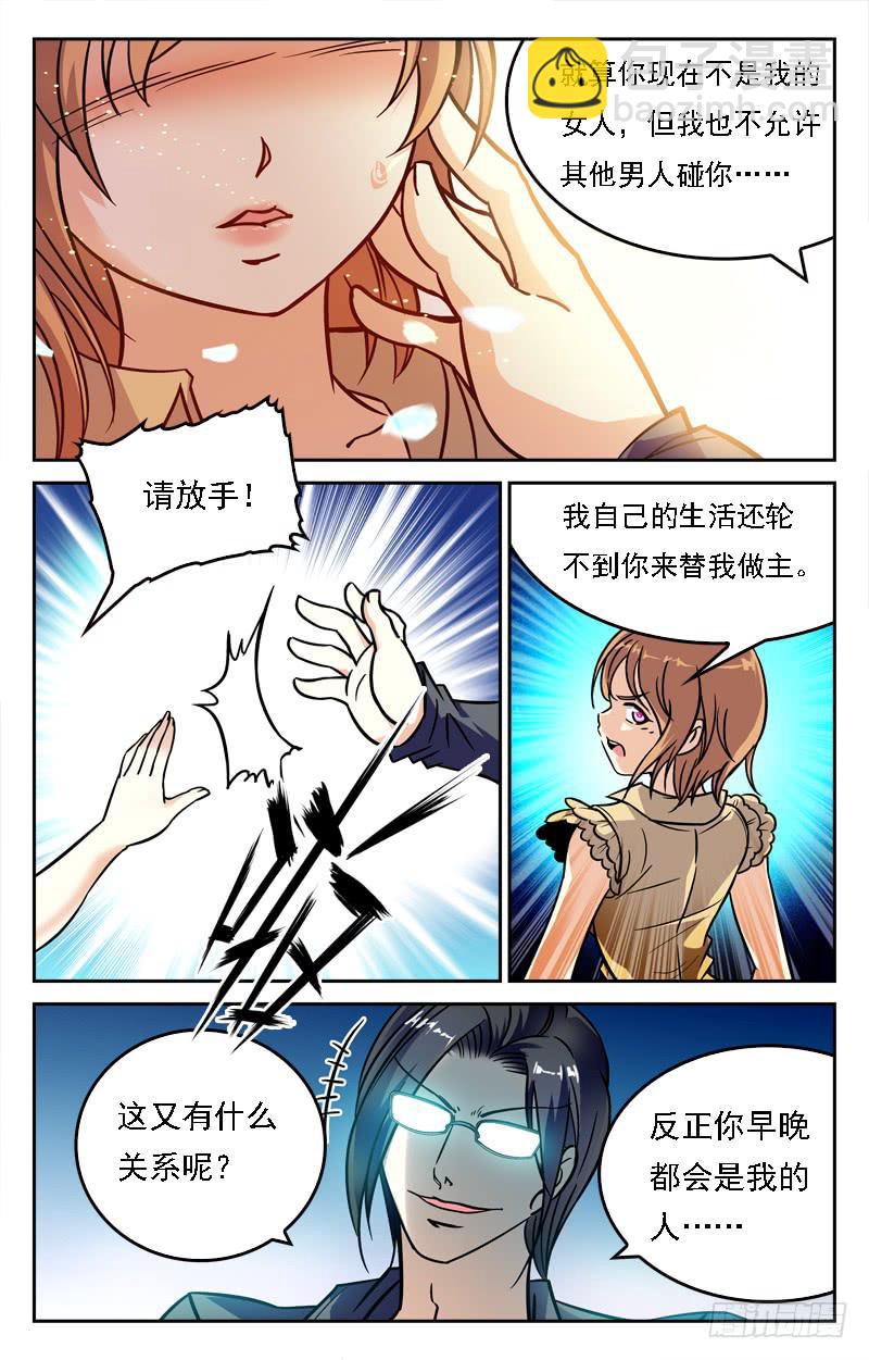 《CF之AK传奇》家族联姻 第3页