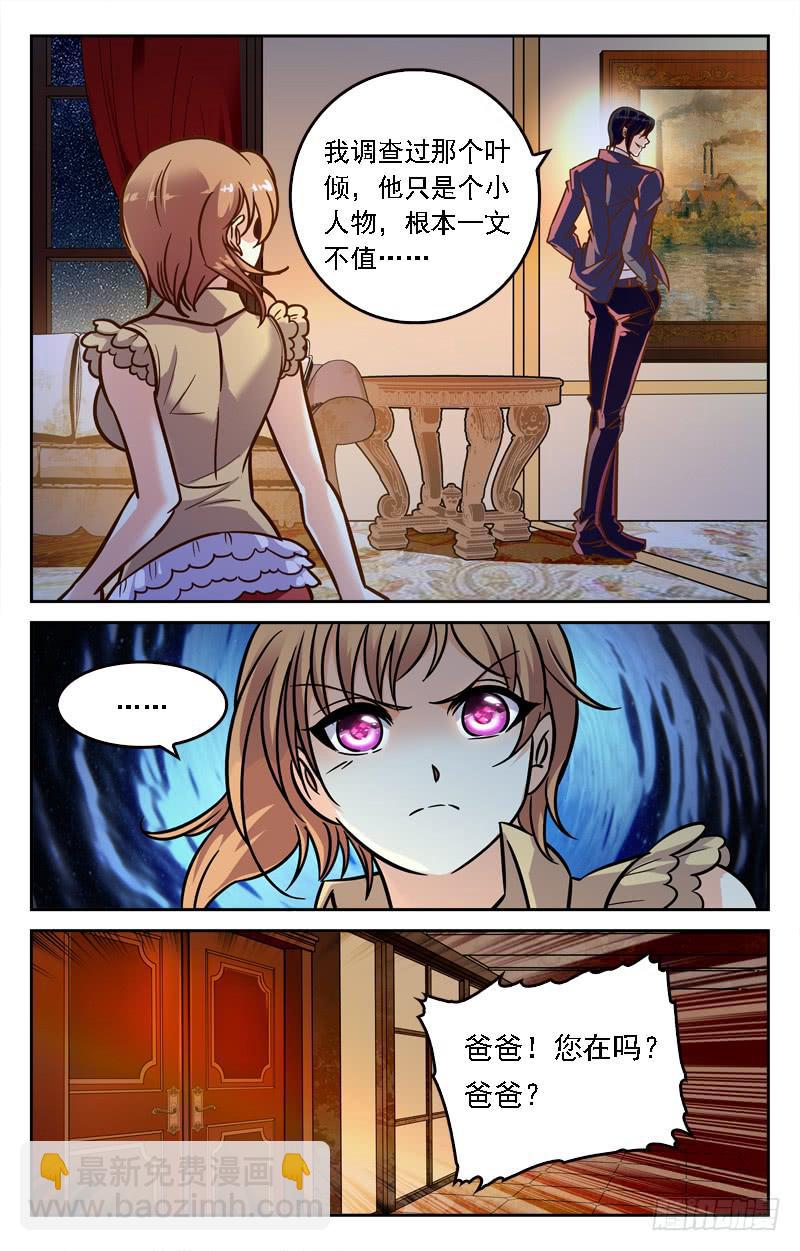 《CF之AK传奇》家族联姻 第4页