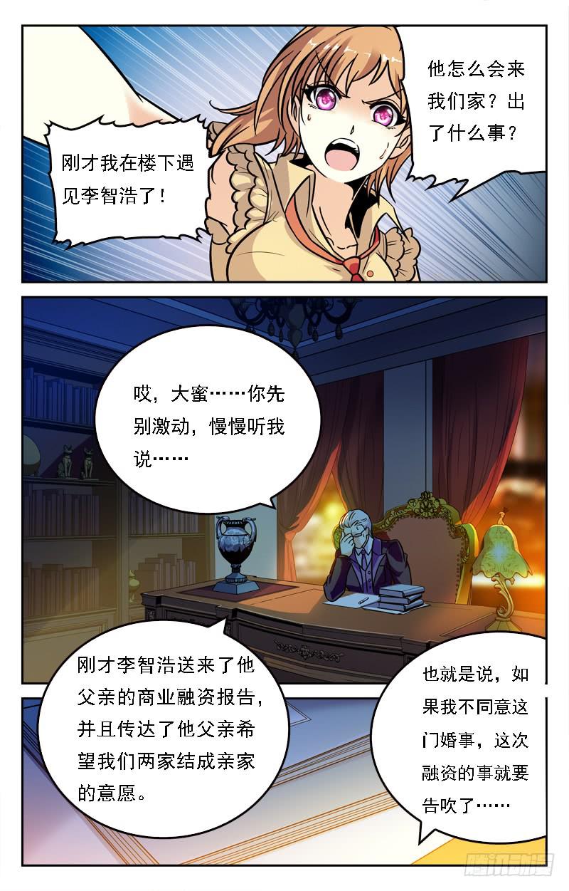 《CF之AK传奇》家族联姻 第5页