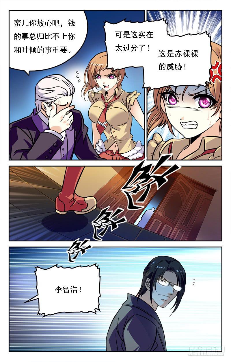 《CF之AK传奇》家族联姻 第6页