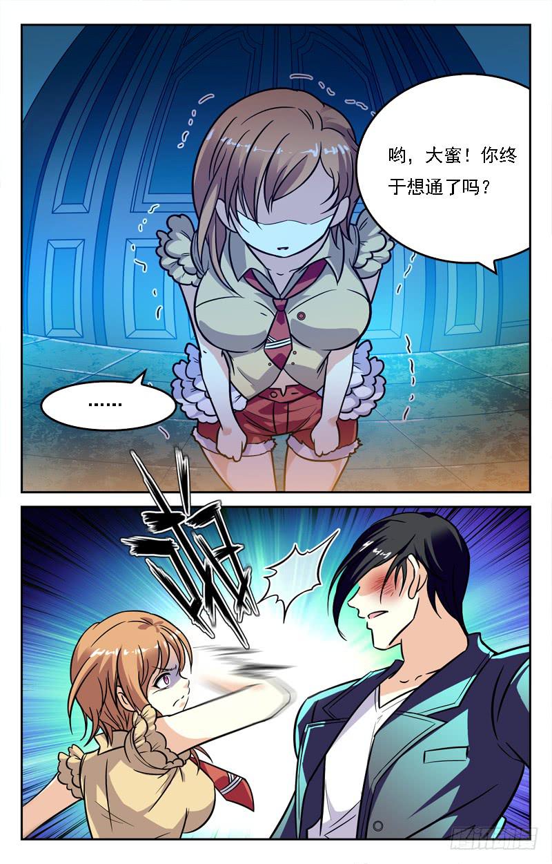 《CF之AK传奇》家族联姻 第7页