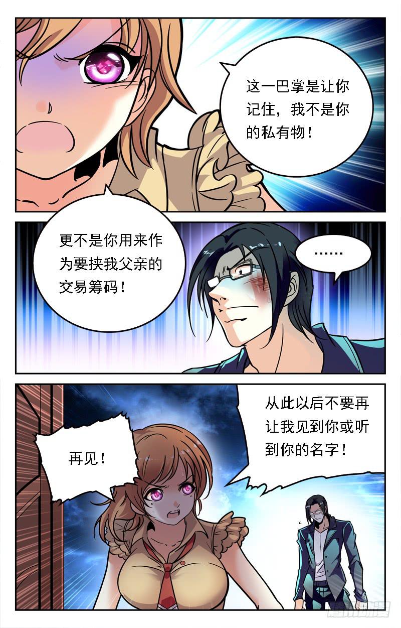 《CF之AK传奇》家族联姻 第8页