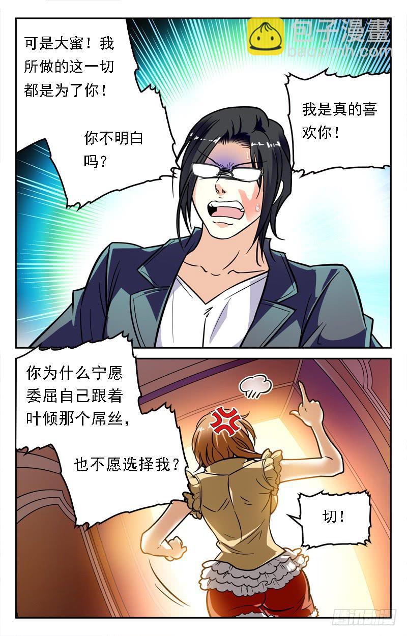 《CF之AK传奇》家族联姻 第9页