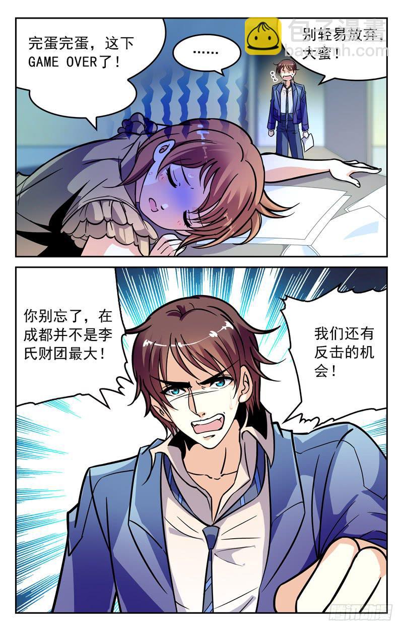 《CF之AK传奇》穷途末路 第10页