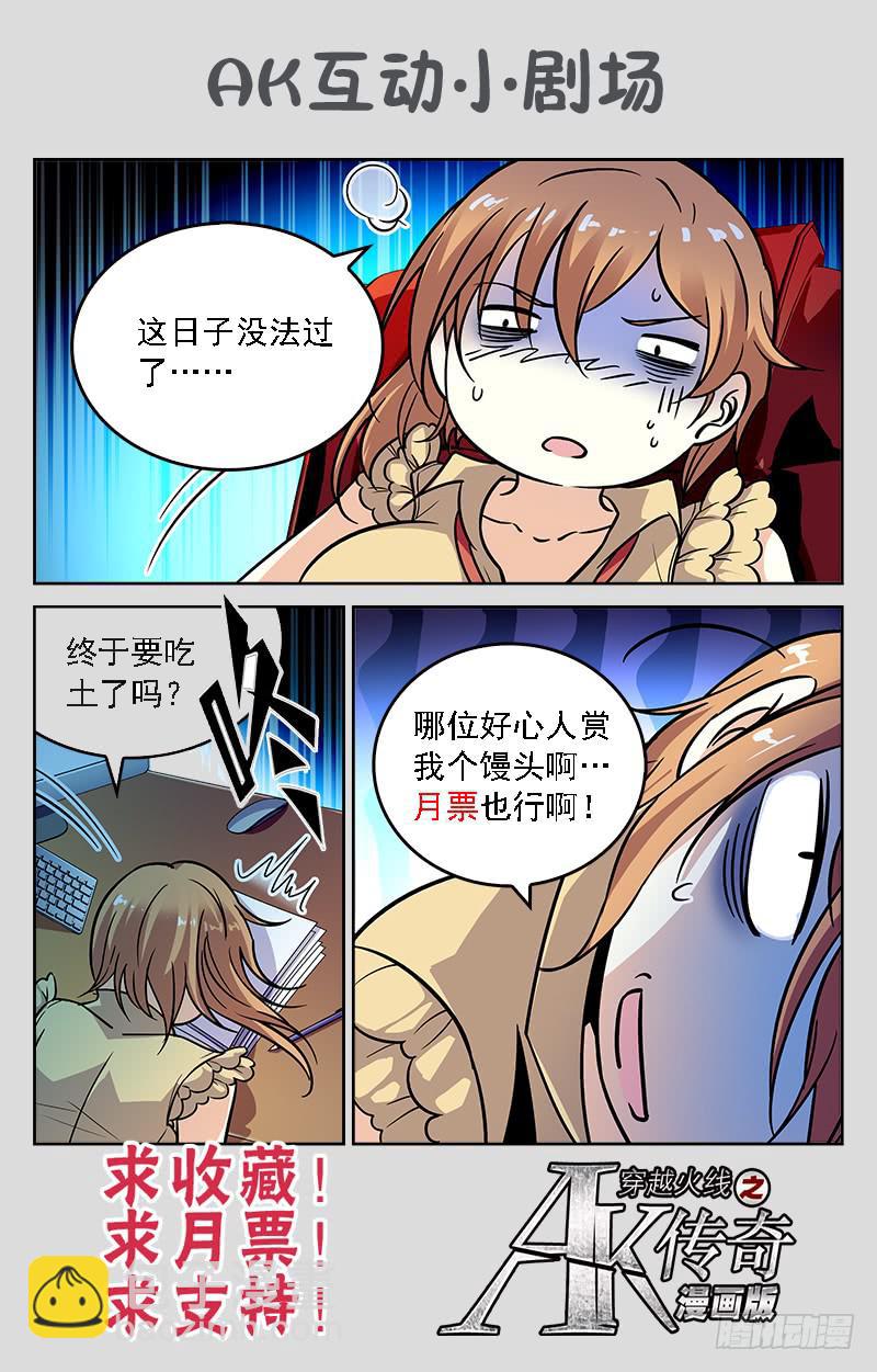 《CF之AK传奇》穷途末路 第11页