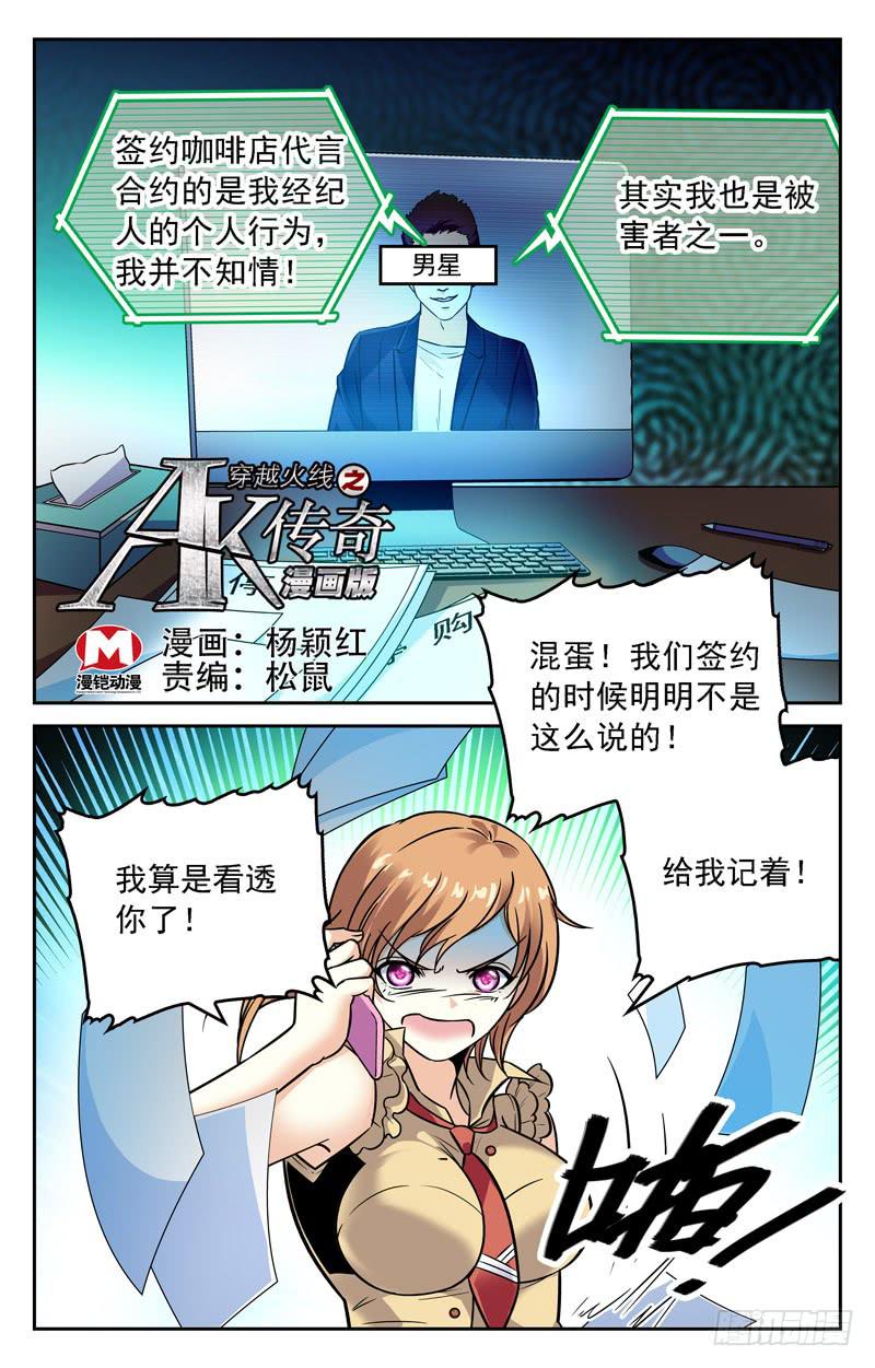 《CF之AK传奇》穷途末路 第1页