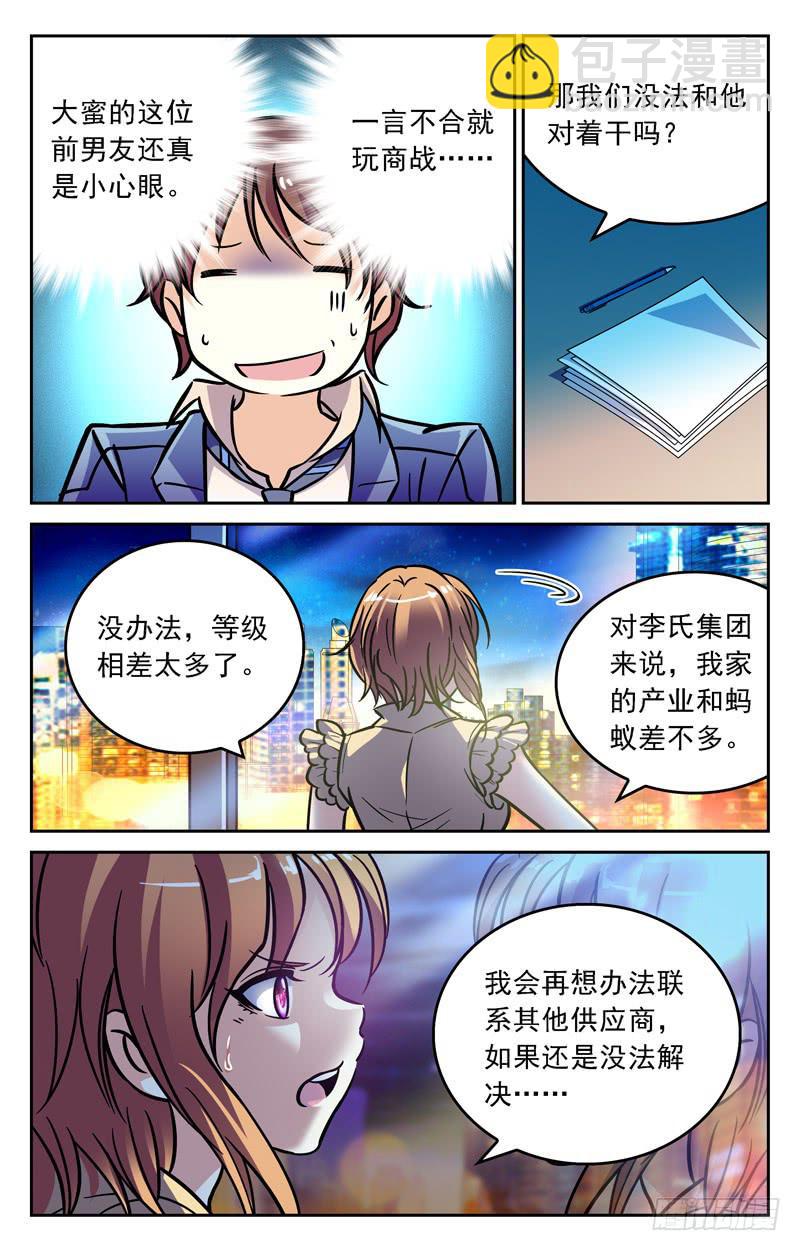 《CF之AK传奇》穷途末路 第4页