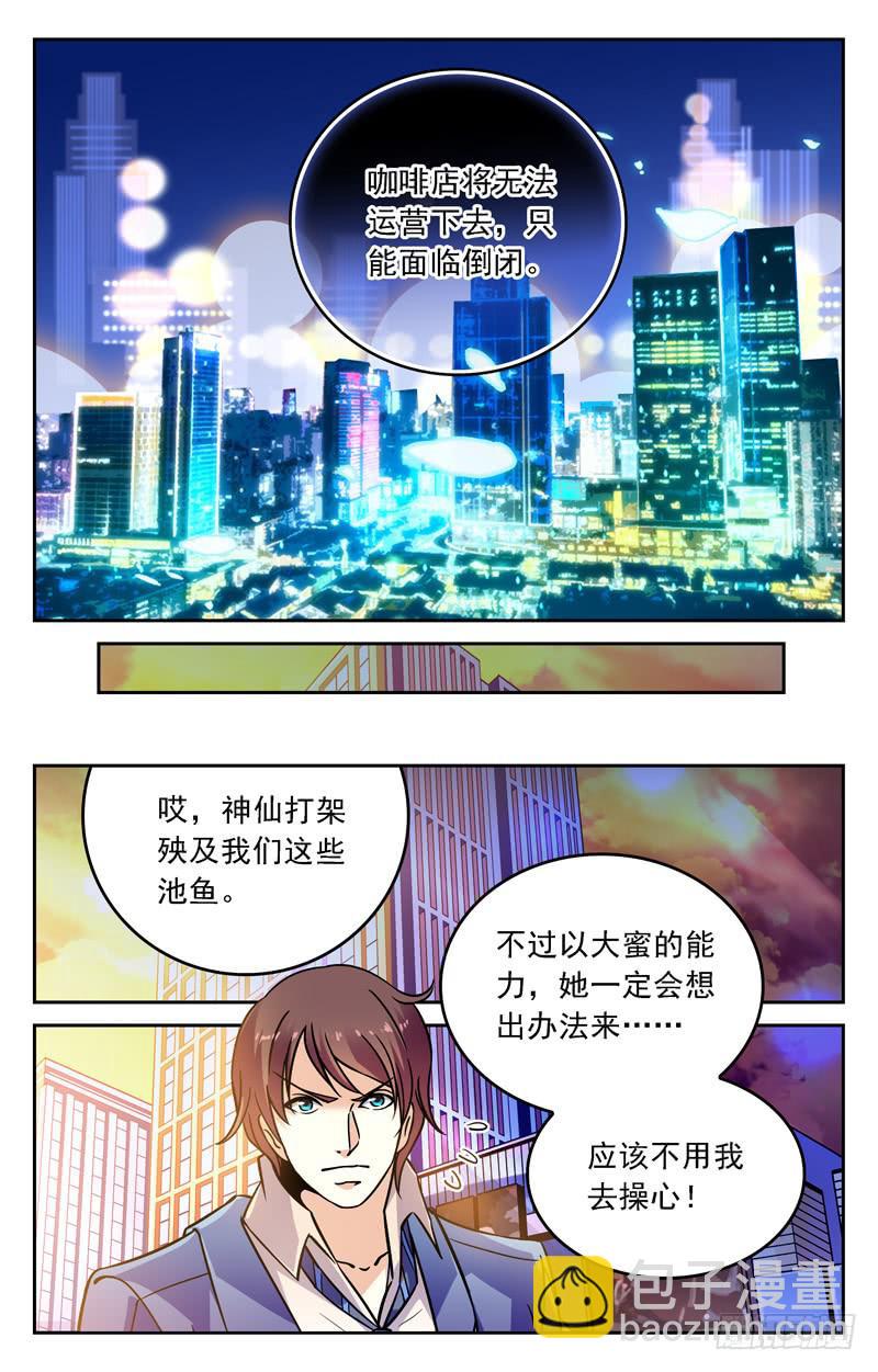《CF之AK传奇》穷途末路 第5页