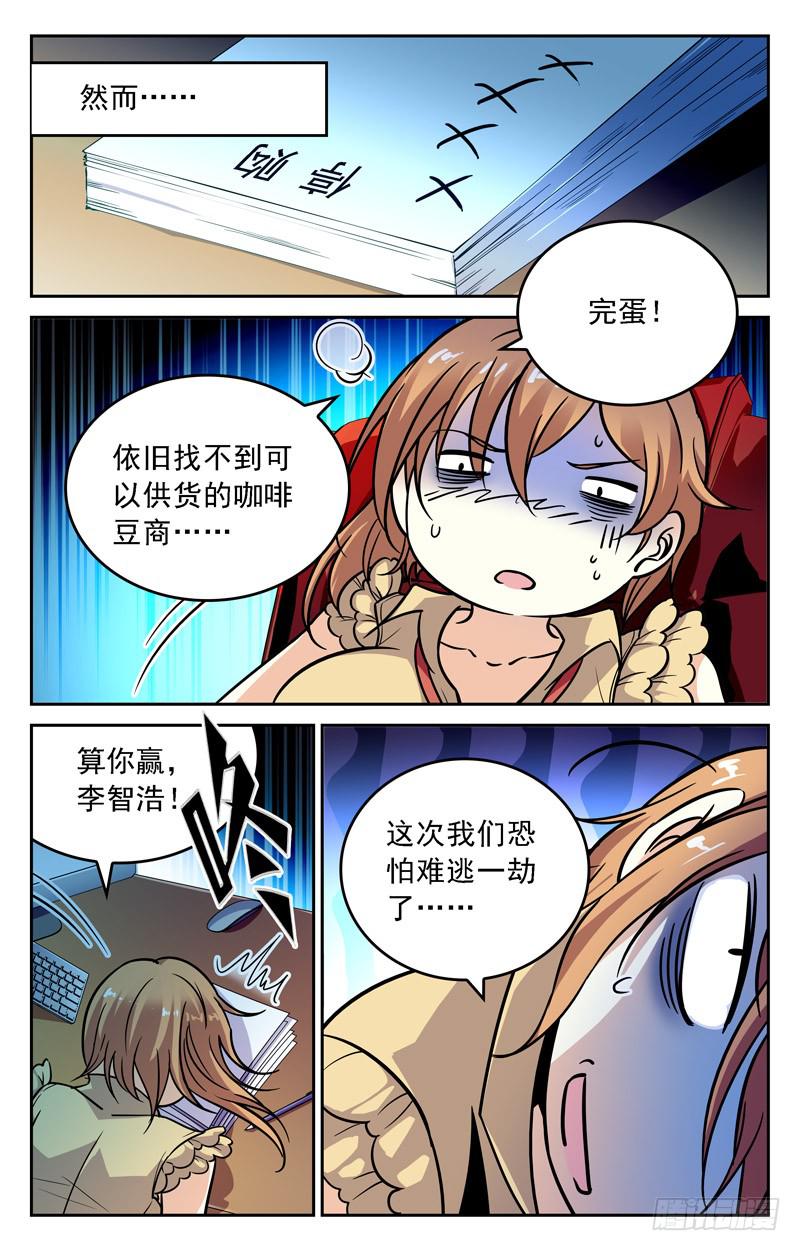 《CF之AK传奇》穷途末路 第6页