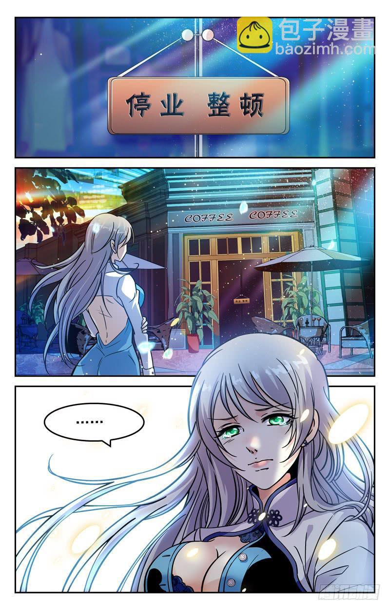 《CF之AK传奇》穷途末路 第7页