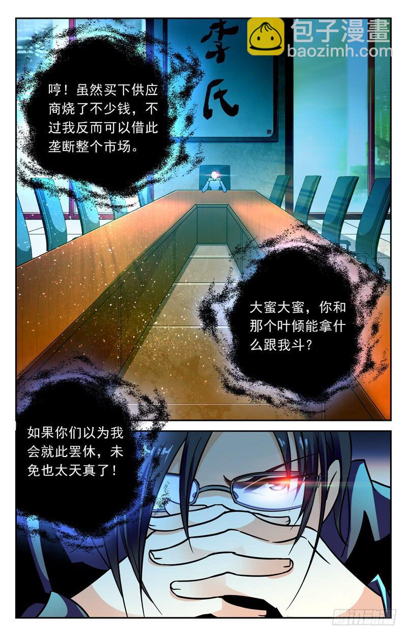 《CF之AK传奇》穷途末路 第8页