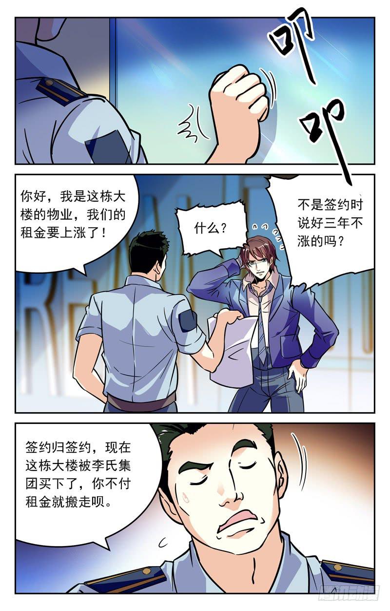 《CF之AK传奇》穷途末路 第9页