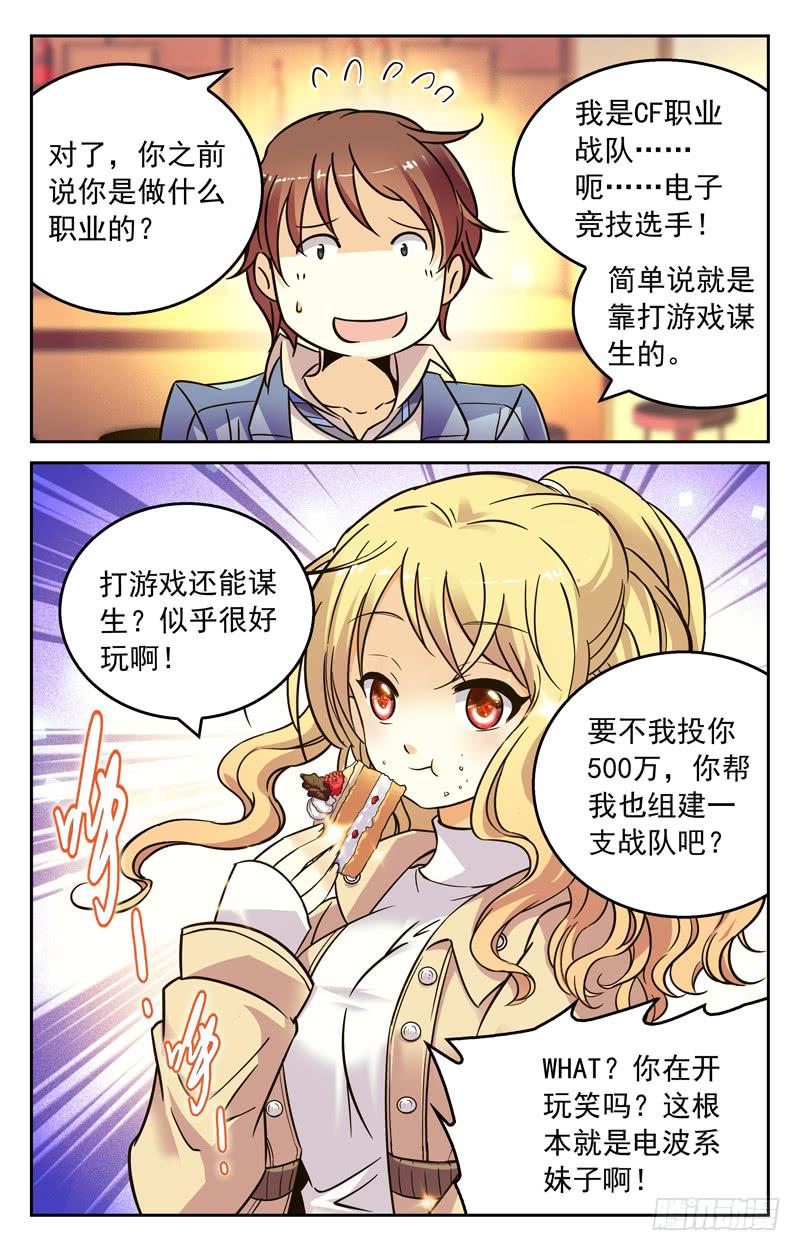 《CF之AK传奇》马路杀手电波妹 第10页