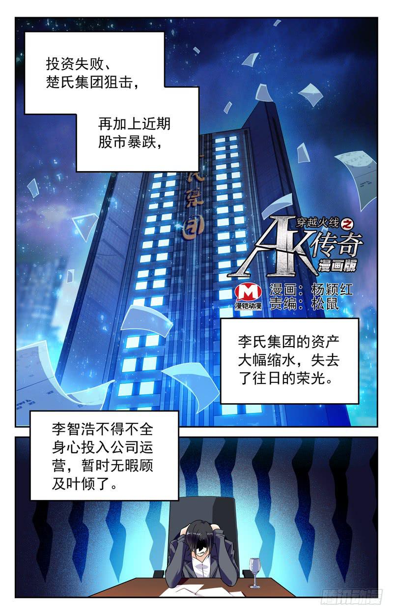 《CF之AK传奇》马路杀手电波妹 第1页