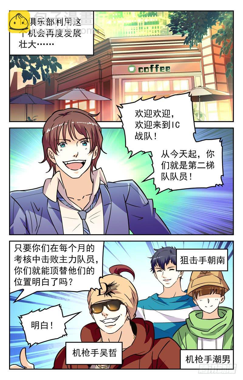 《CF之AK传奇》马路杀手电波妹 第2页