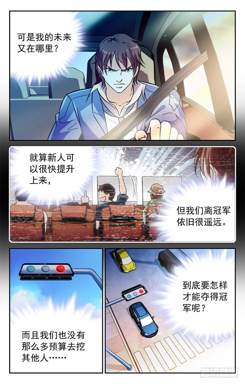 《CF之AK传奇》马路杀手电波妹 第4页