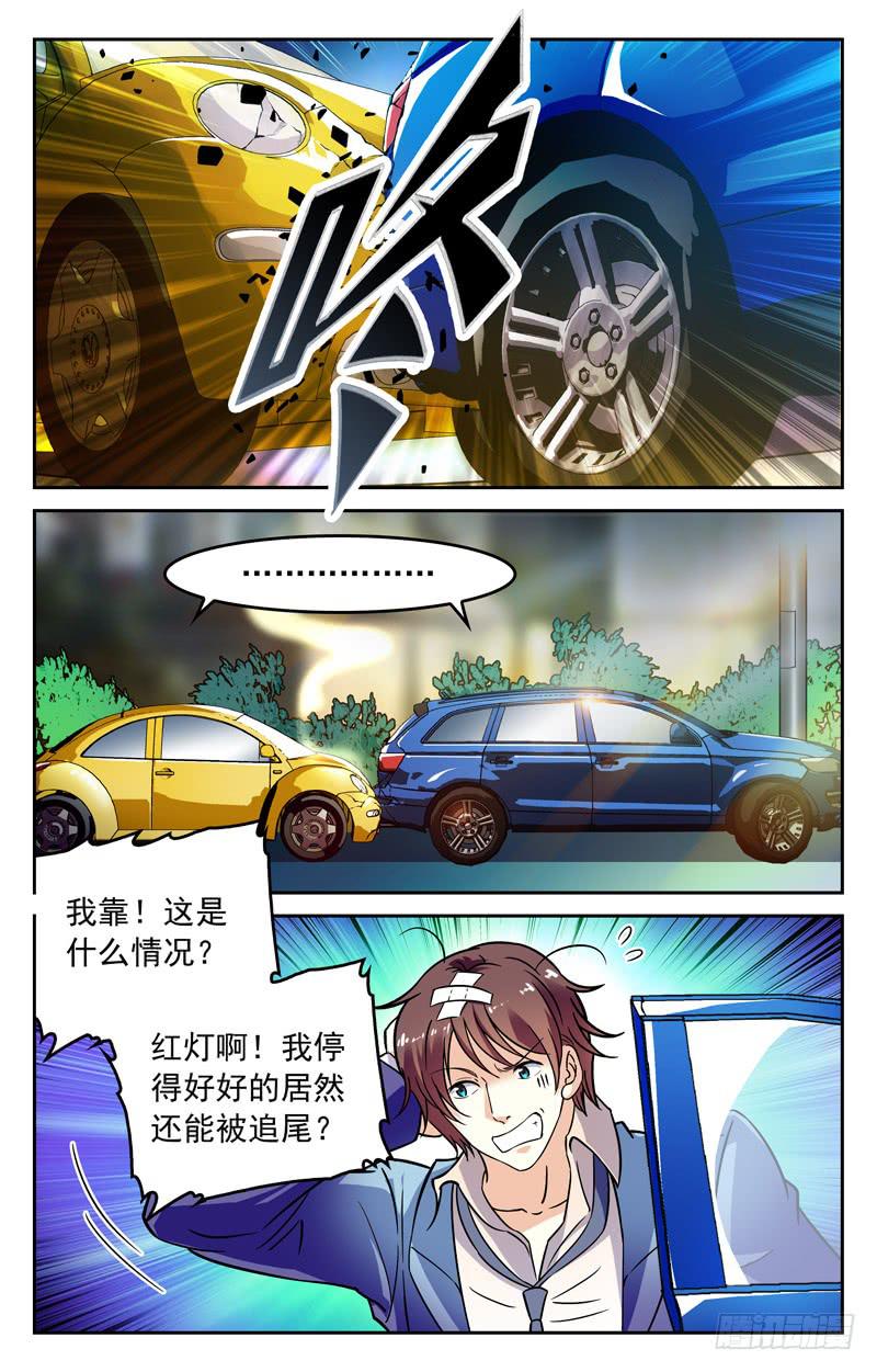 《CF之AK传奇》马路杀手电波妹 第5页