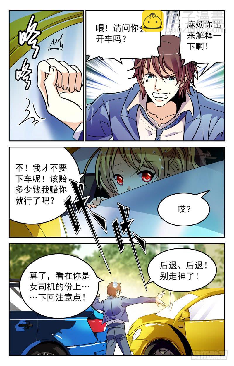 《CF之AK传奇》马路杀手电波妹 第6页