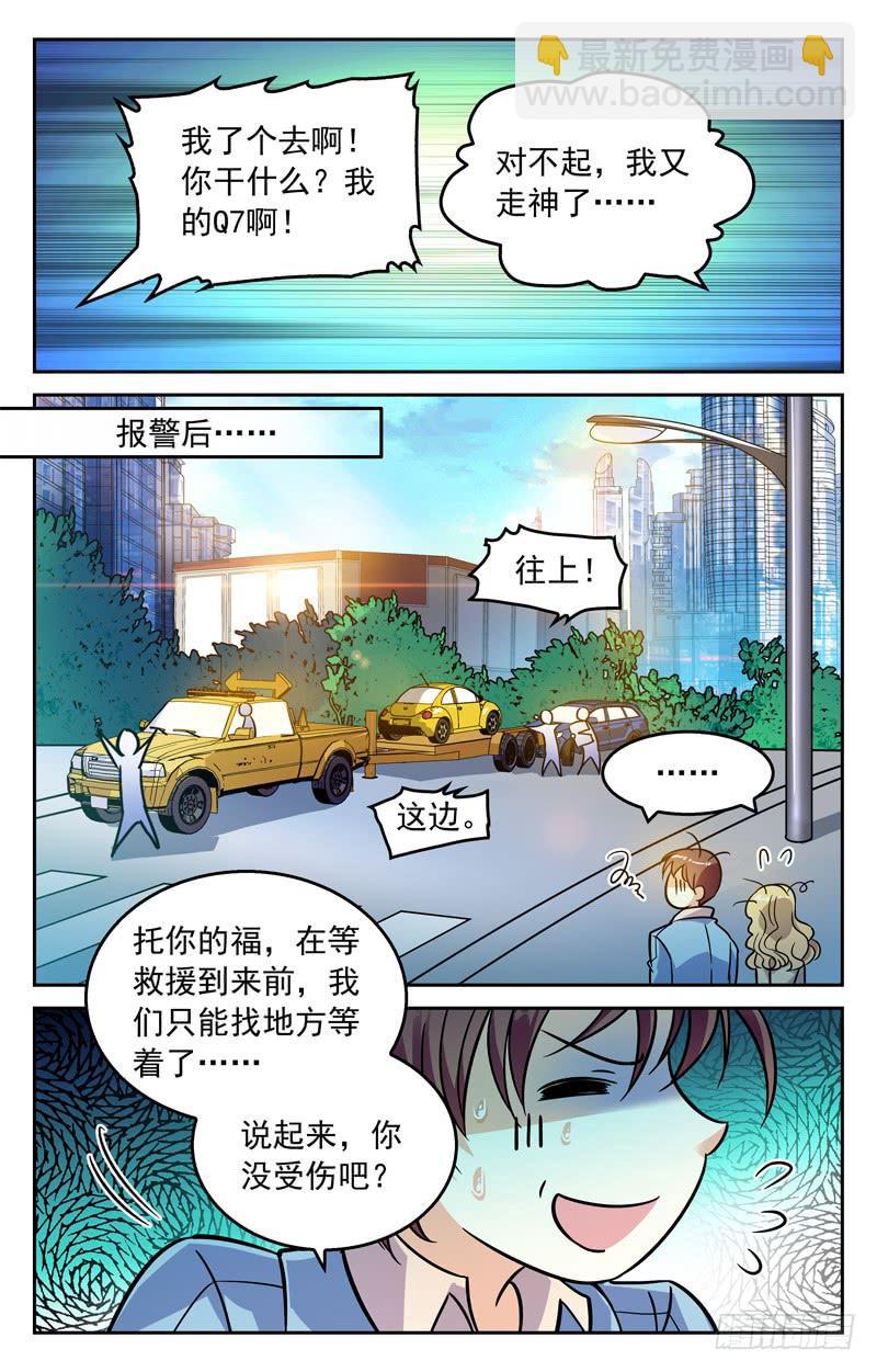 《CF之AK传奇》马路杀手电波妹 第8页