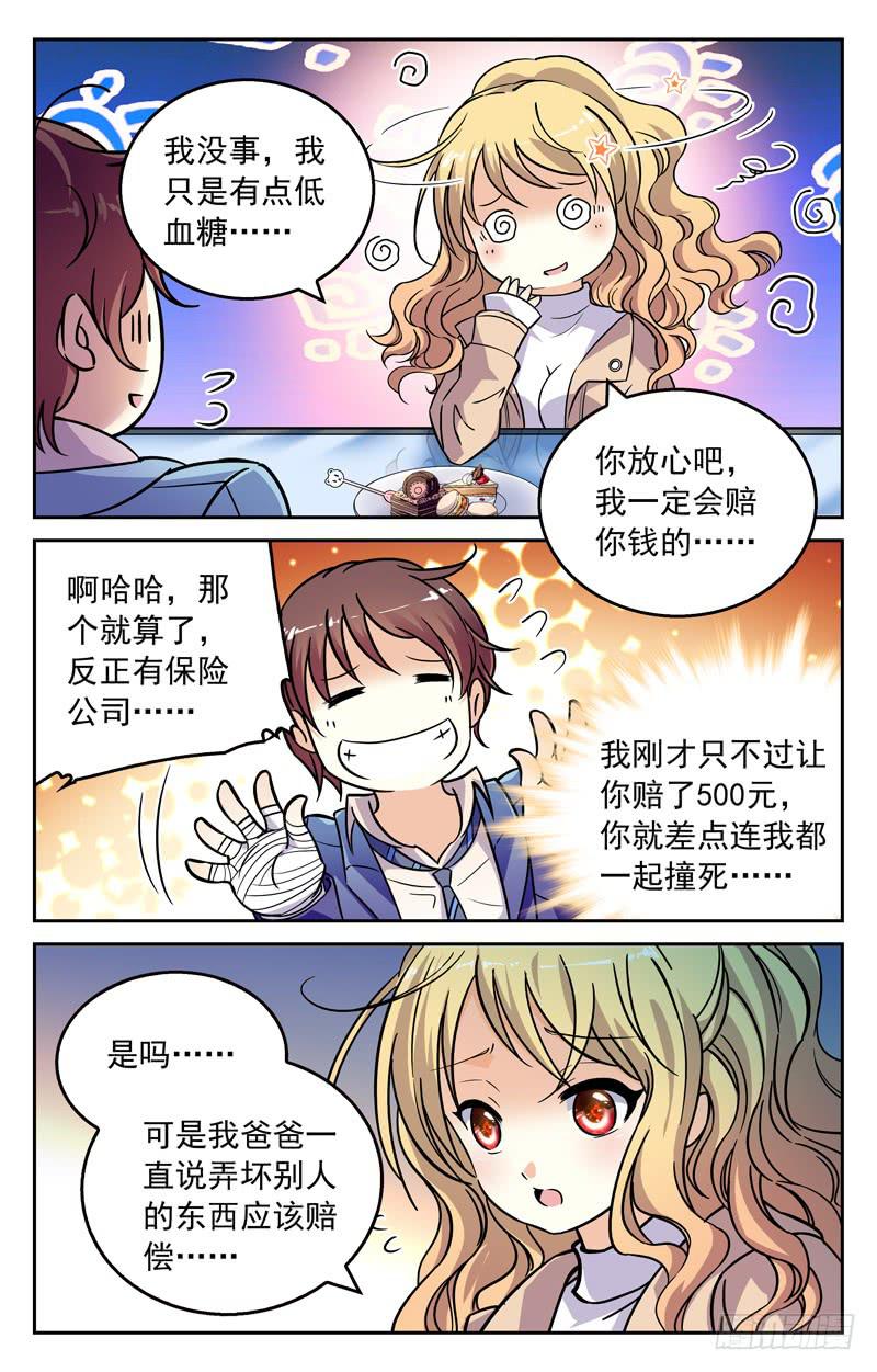 《CF之AK传奇》马路杀手电波妹 第9页
