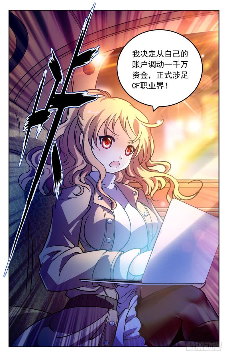 《CF之AK传奇》大小姐的决定 第10页