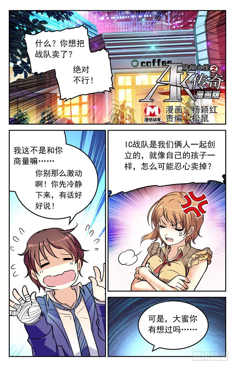 《CF之AK传奇》大小姐的决定 第1页
