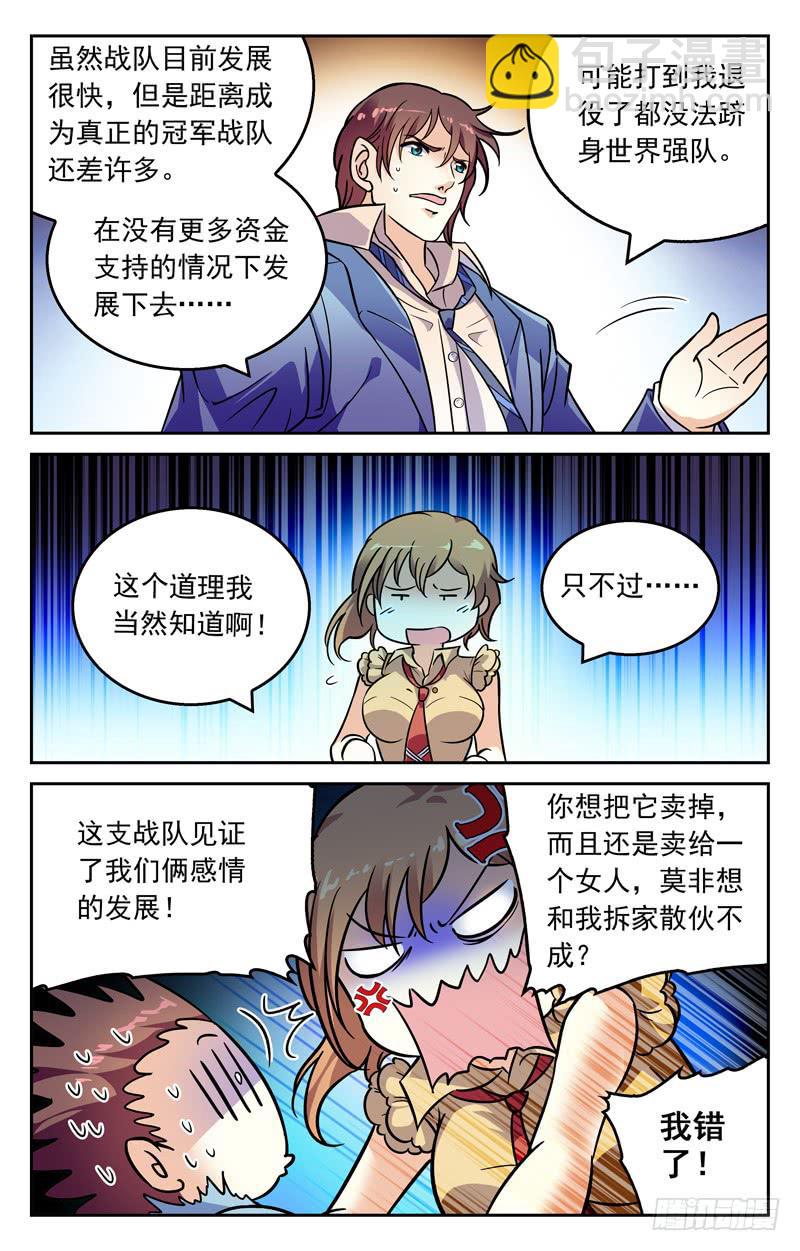 《CF之AK传奇》大小姐的决定 第2页
