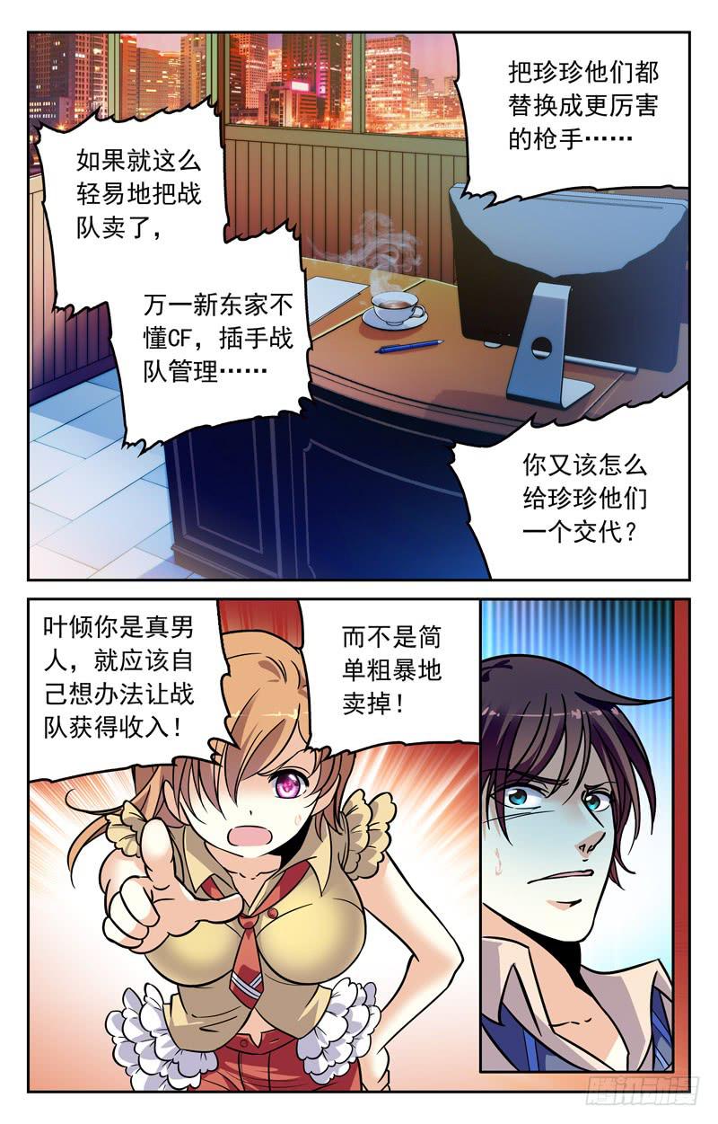《CF之AK传奇》大小姐的决定 第3页