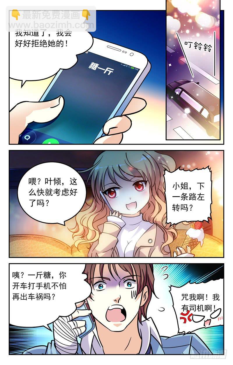 《CF之AK传奇》大小姐的决定 第4页