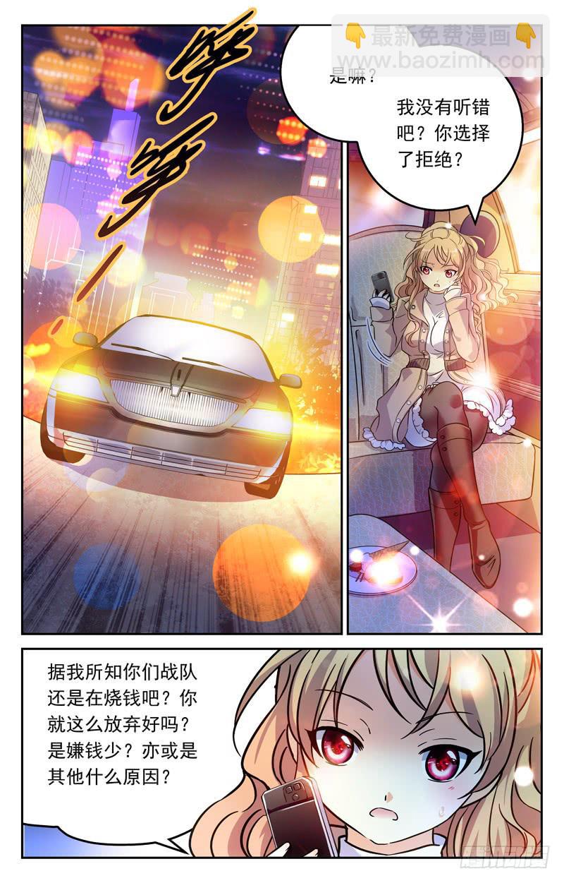 《CF之AK传奇》大小姐的决定 第5页