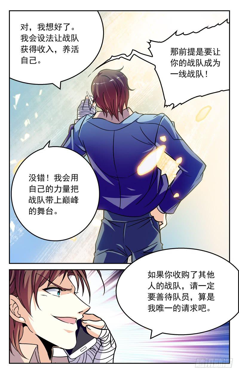 《CF之AK传奇》大小姐的决定 第6页